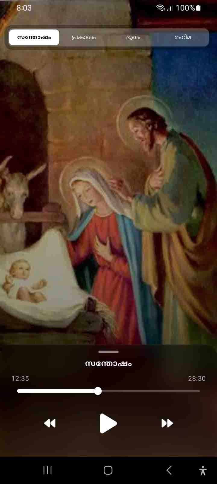 Japamala audio prayer screen